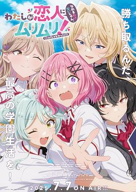 我们不可能成为恋人!绝对不行。(※似乎可行?)